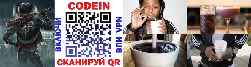 Кодеин Purple Drank Чита